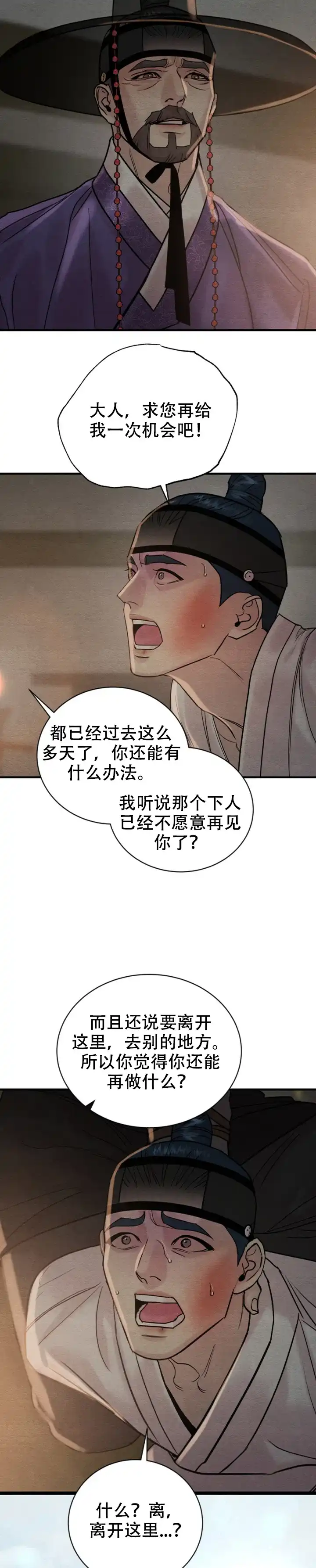 《野画集》第236话 第2页