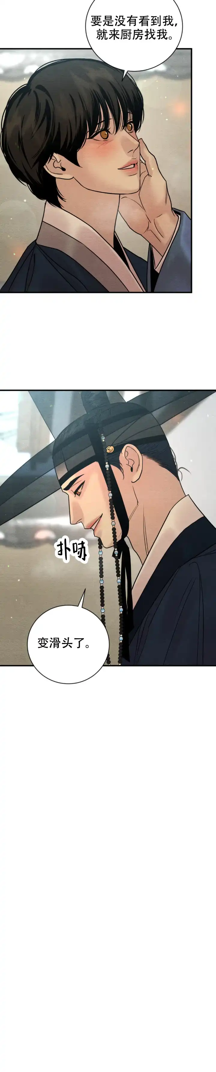 《野画集》第236话 第10页
