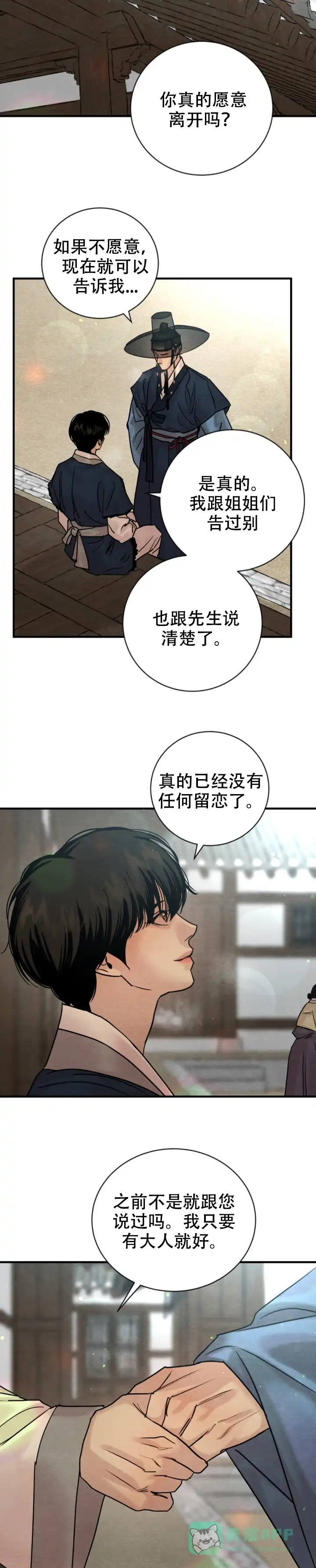 《野画集》第236话 第6页