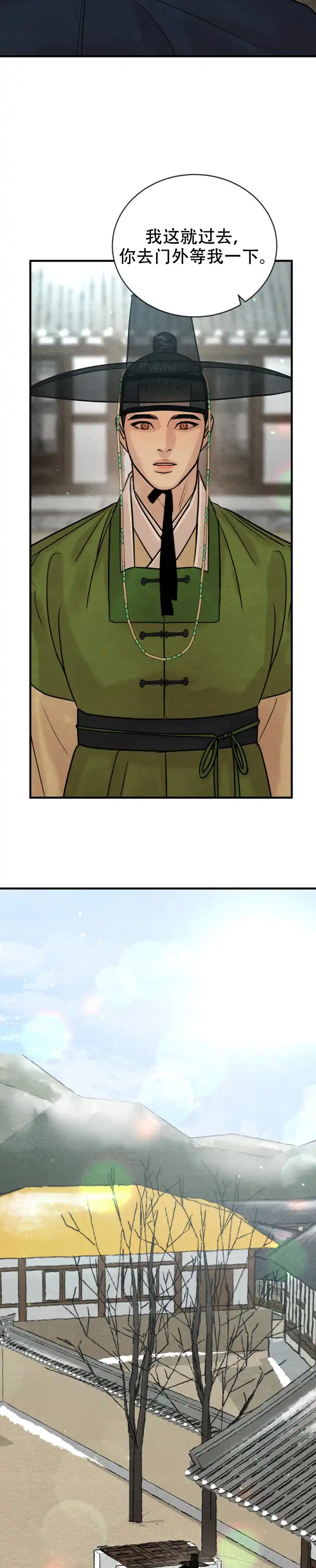 《野画集》第236话 第8页