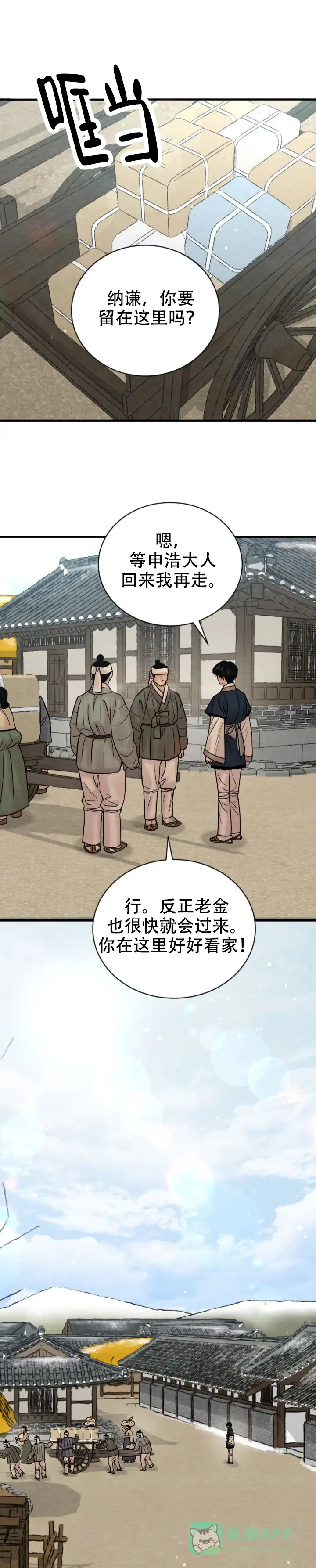 《野画集》第236话 第11页