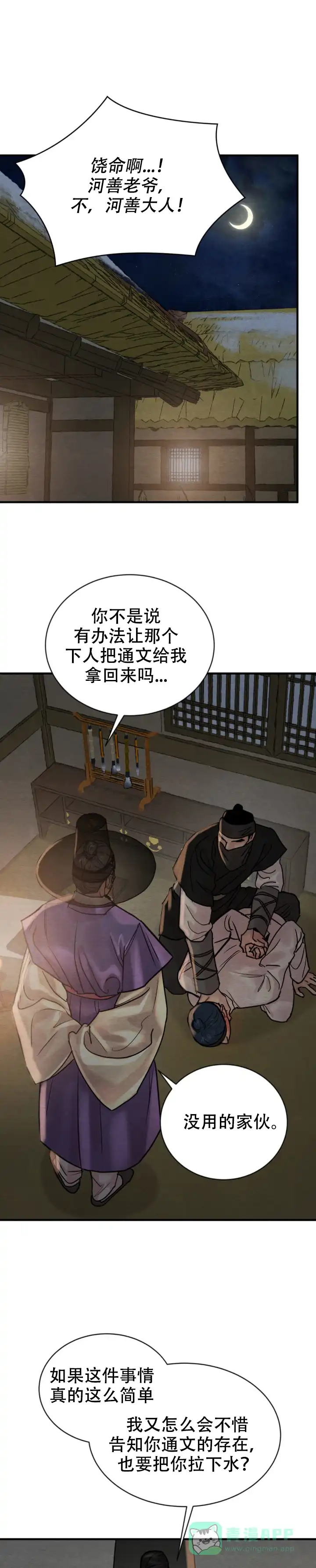 《野画集》第236话 第1页