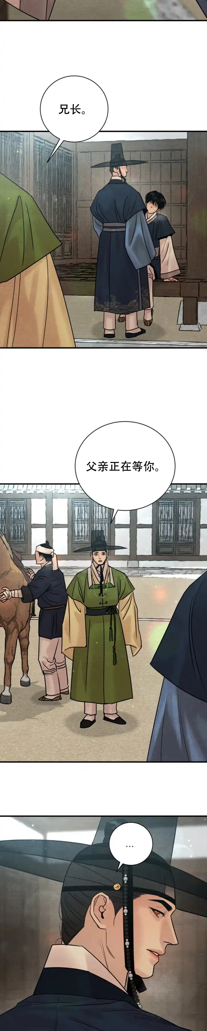 《野画集》第236话 第7页