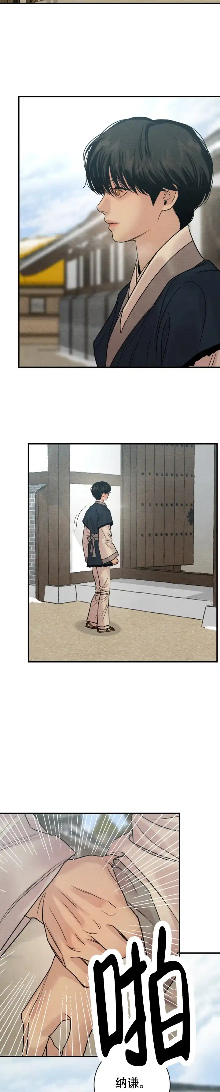 《野画集》第236话 第12页
