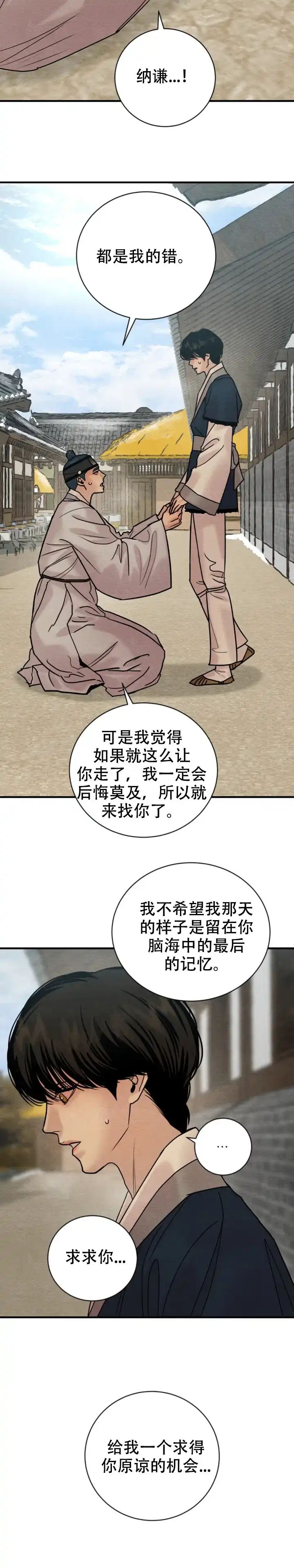 《野画集》第236话 第14页