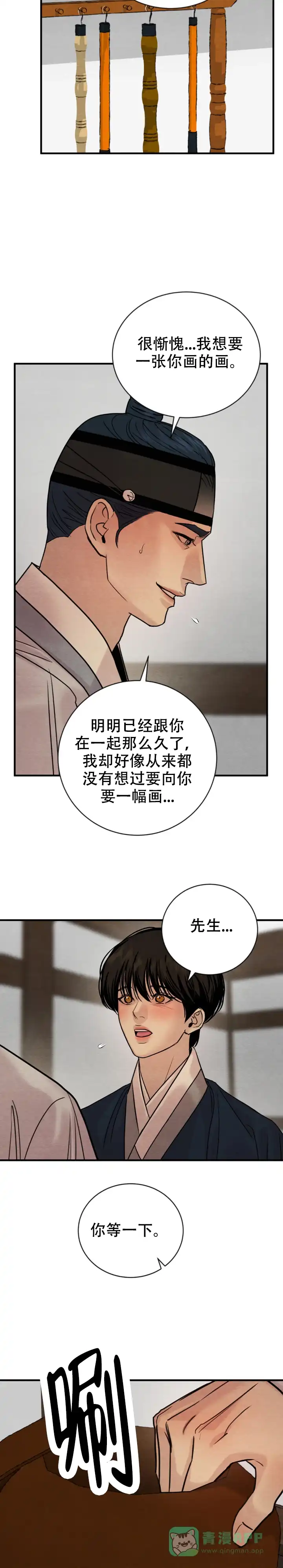 《野画集》第237话 第6页