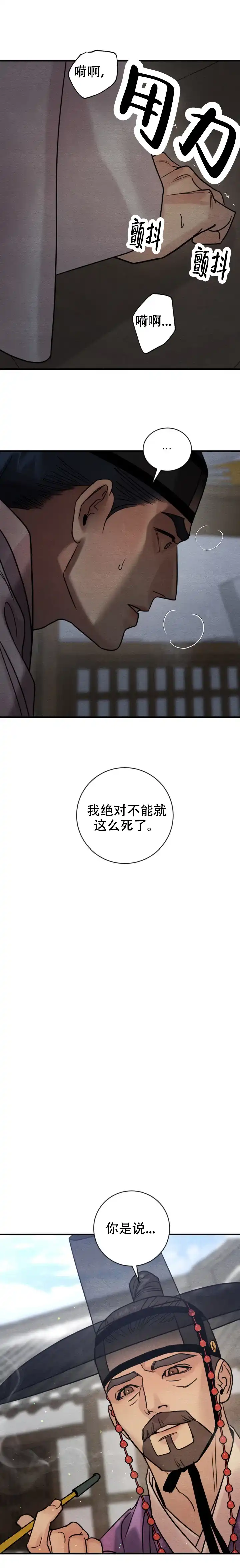 《野画集》第237话 第10页