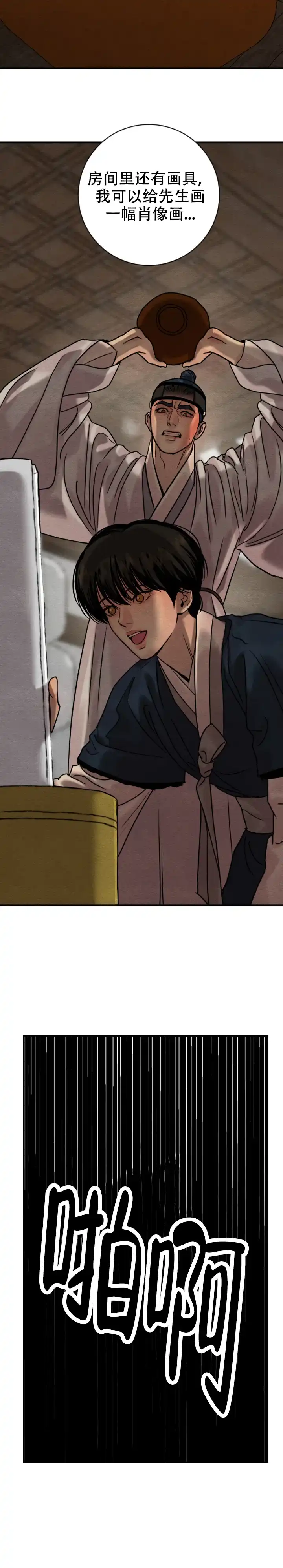 《野画集》第237话 第7页