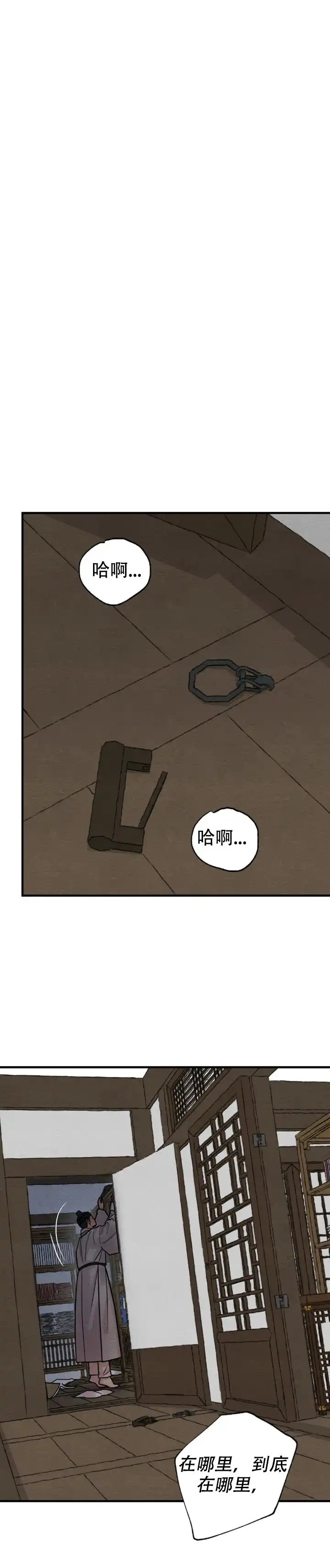 《野画集》第237话 第8页