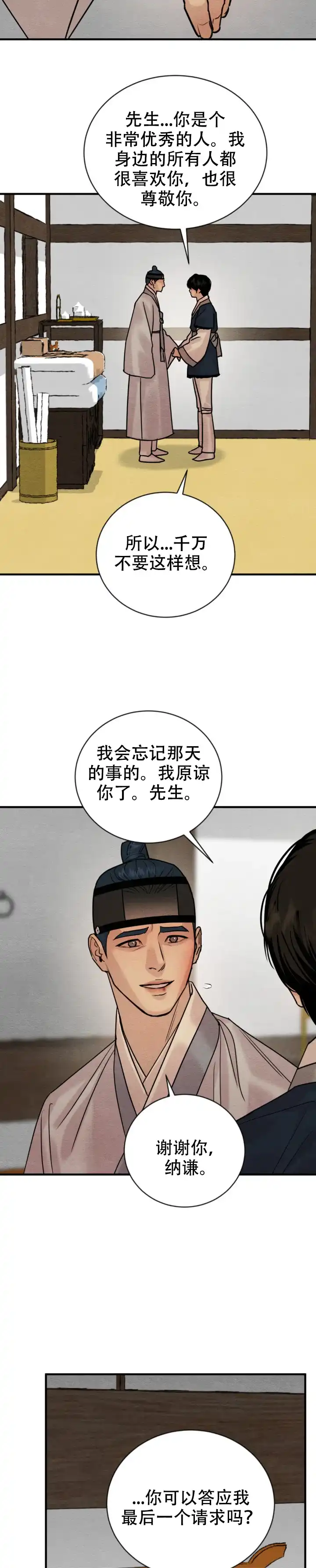 《野画集》第237话 第5页