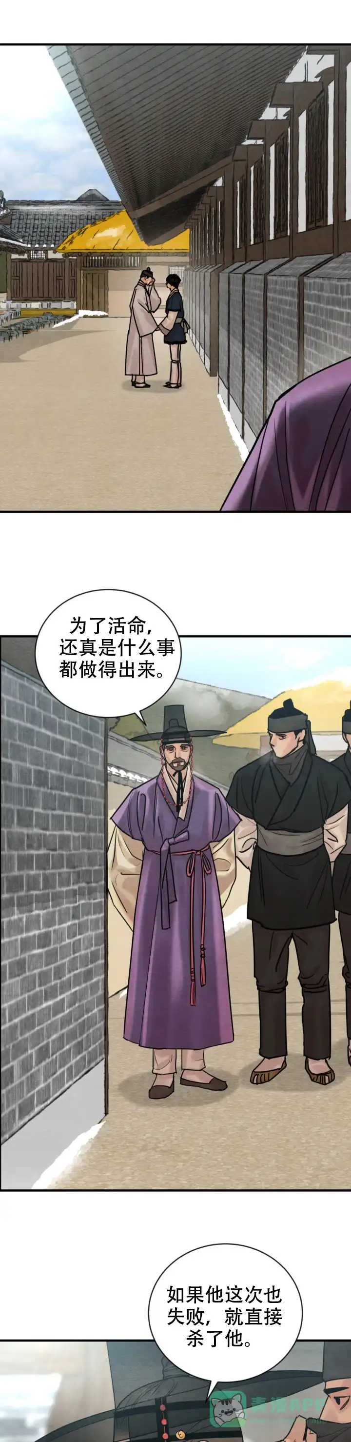 《野画集》第237话 第1页