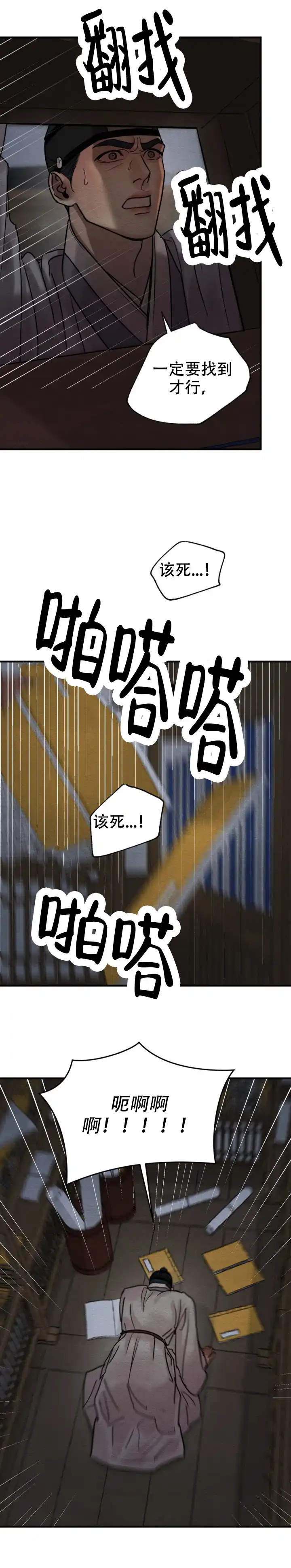 《野画集》第237话 第9页