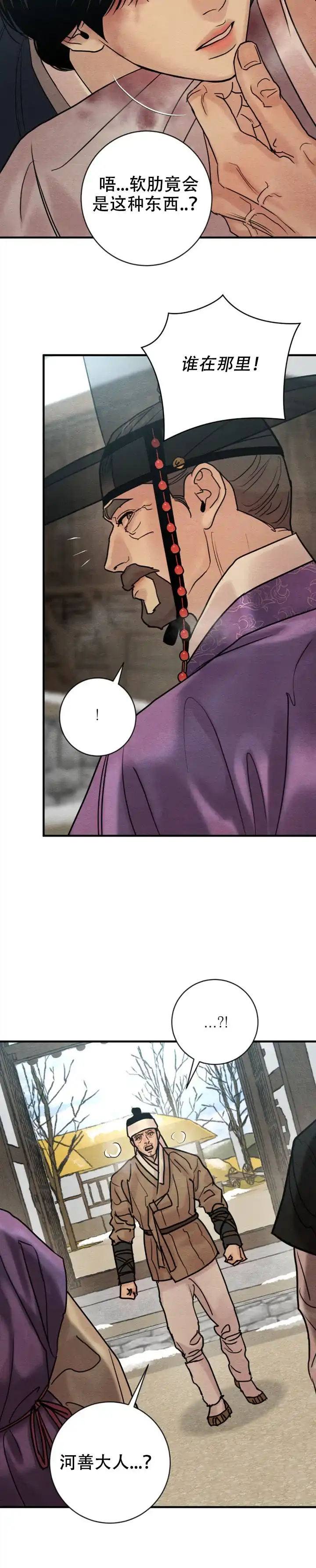 《野画集》第238话 第3页