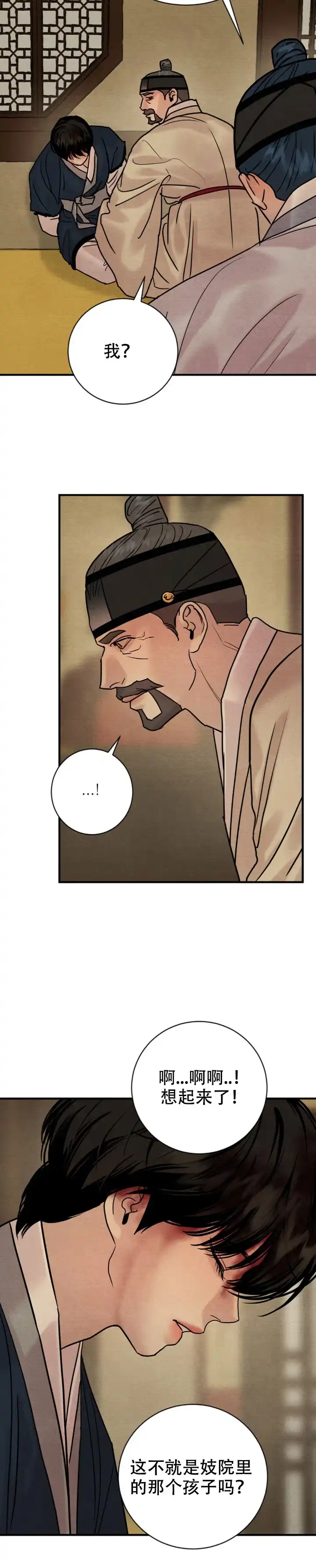 《野画集》第238话 第8页