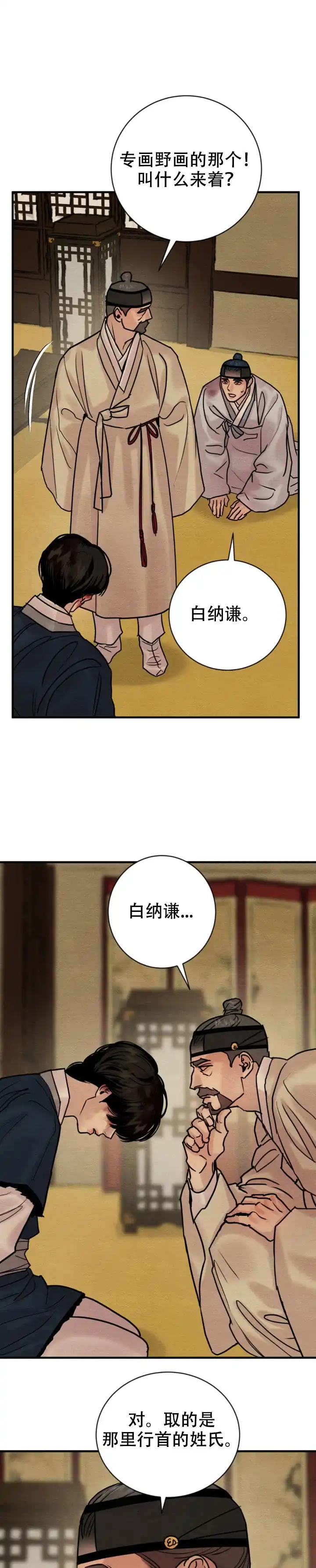 《野画集》第238话 第9页