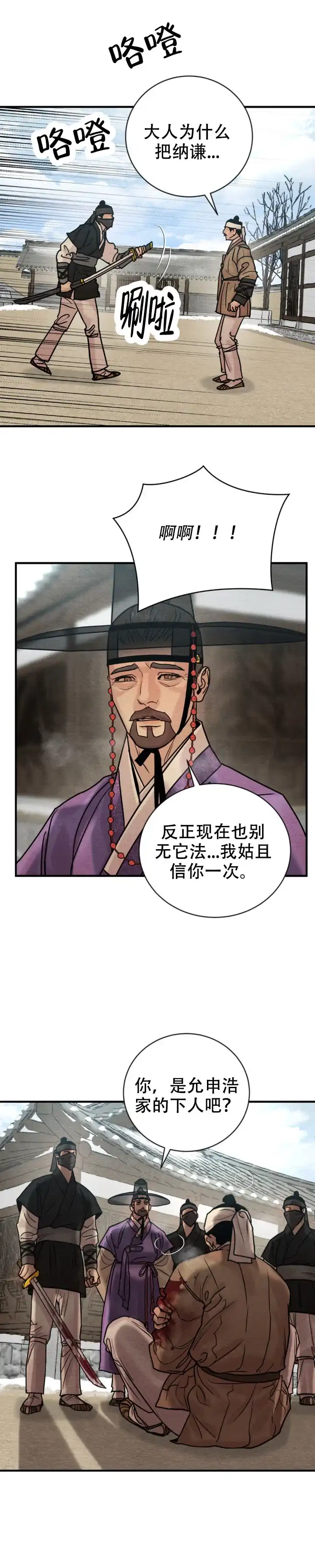 《野画集》第238话 第4页