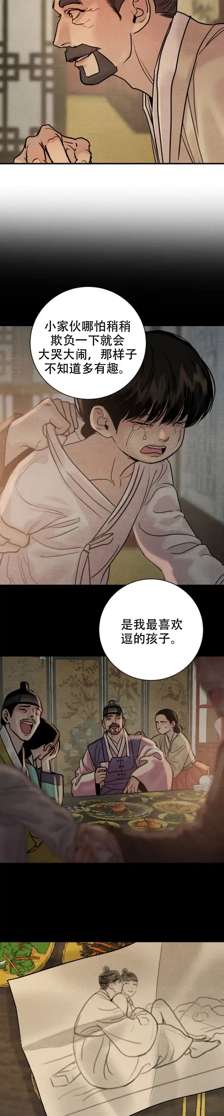 《野画集》第238话 第10页