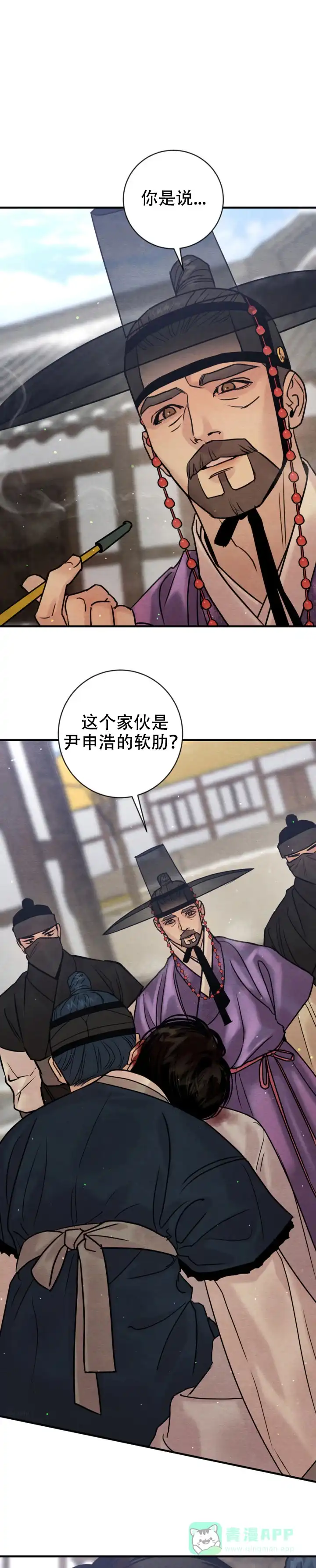 《野画集》第238话 第1页