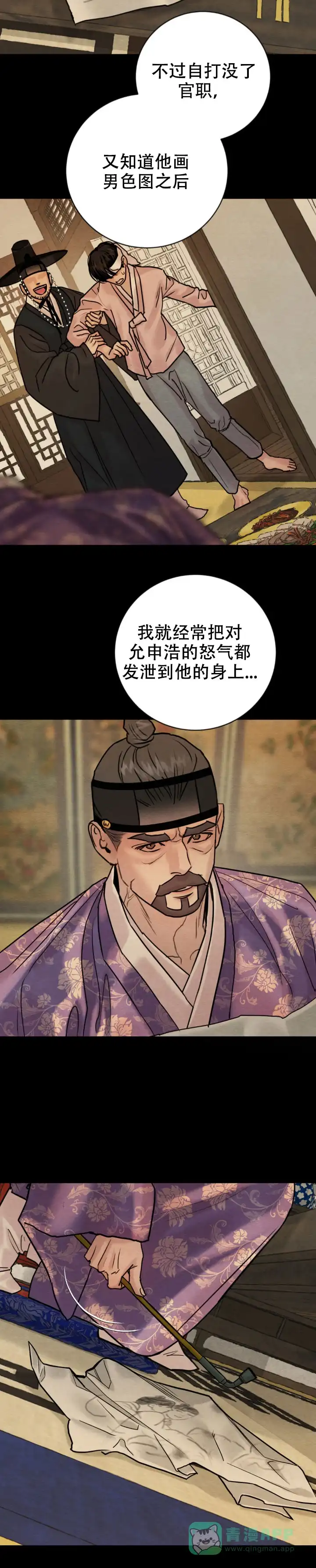 《野画集》第238话 第11页