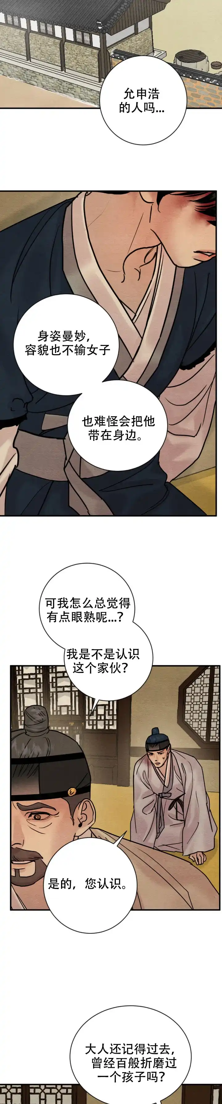 《野画集》第238话 第7页