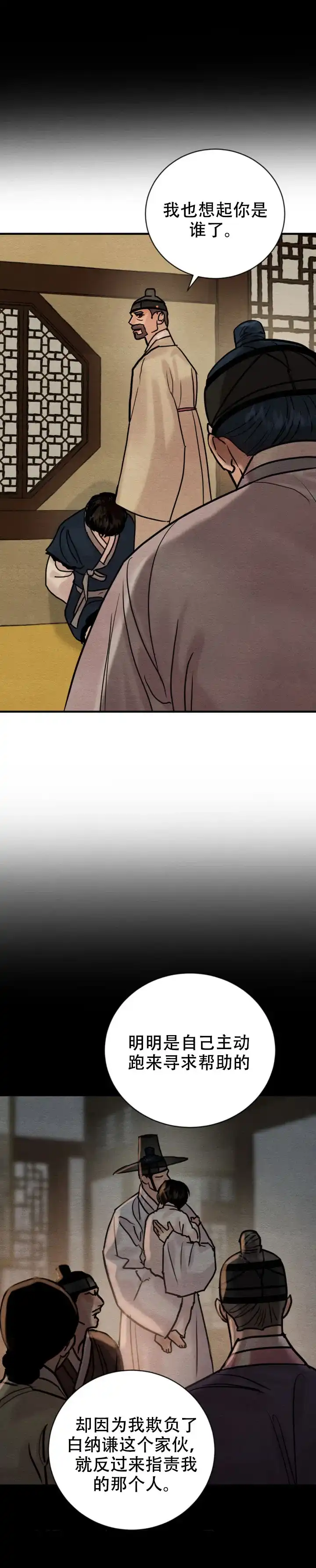 《野画集》第238话 第12页