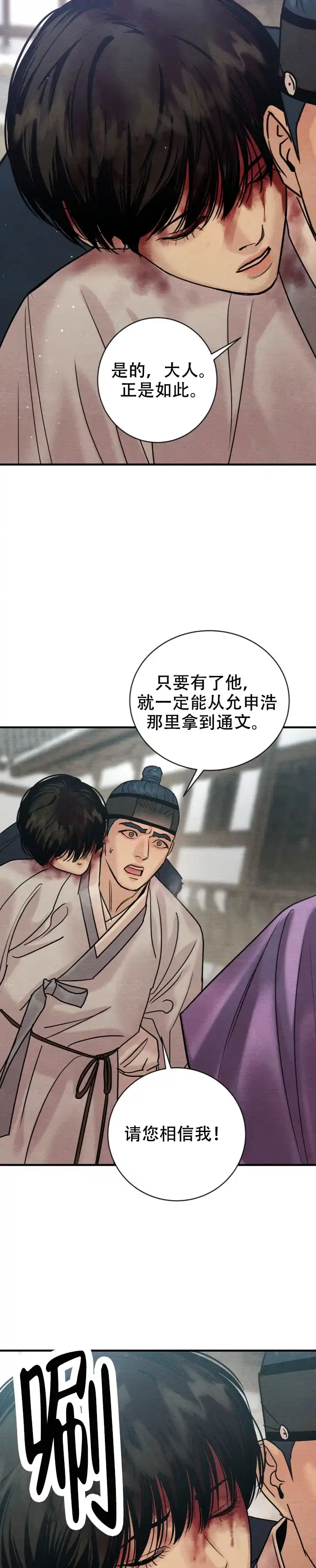 《野画集》第238话 第2页
