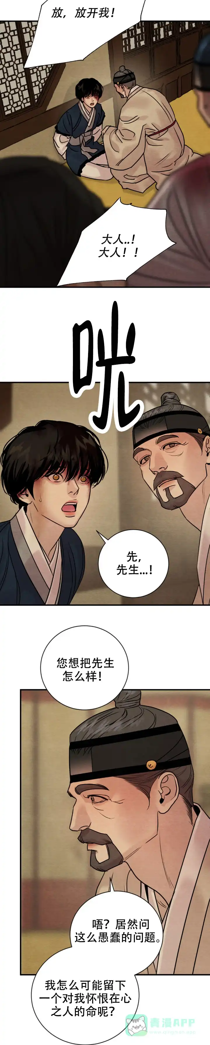 《野画集》第239话 第6页