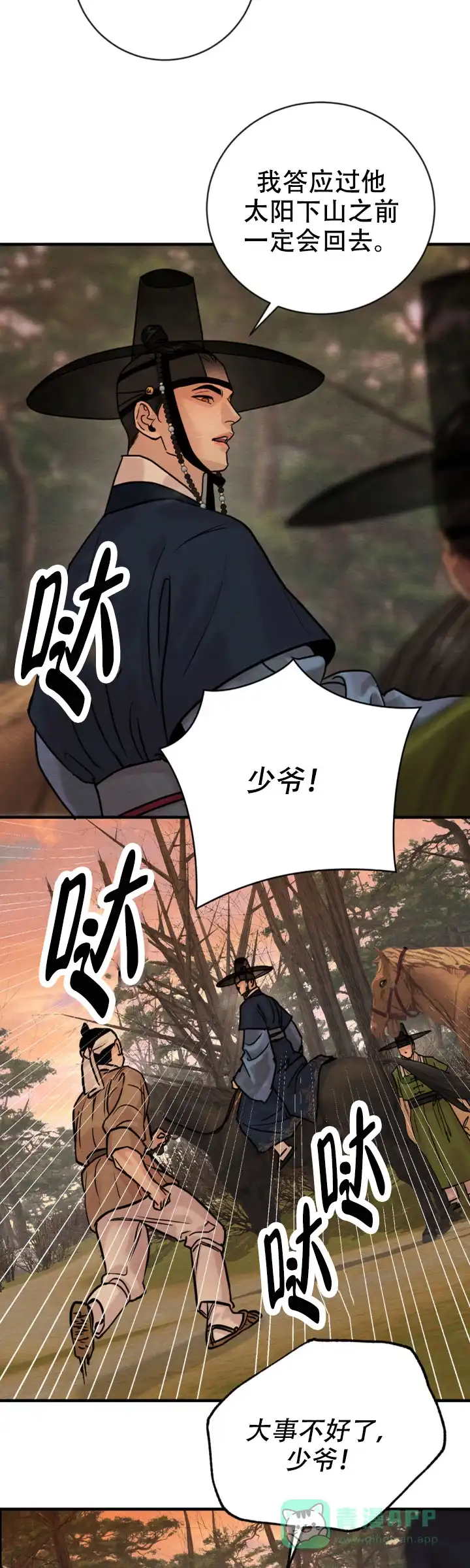 《野画集》第239话 第11页