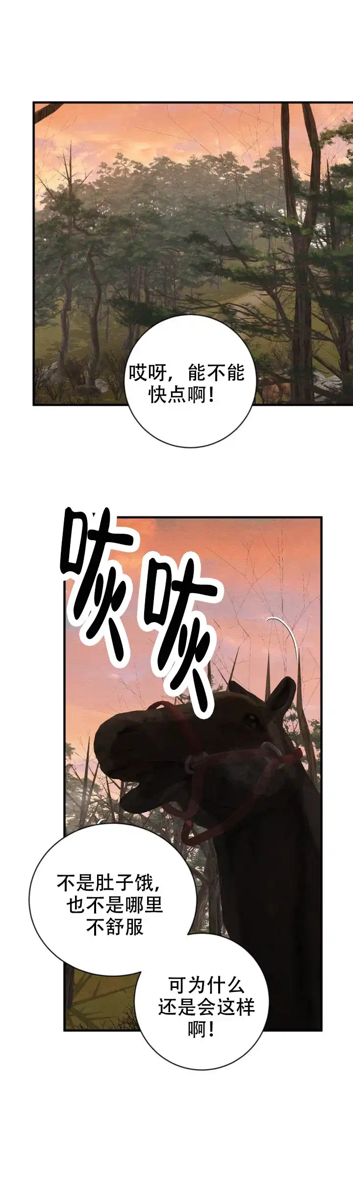 《野画集》第239话 第8页