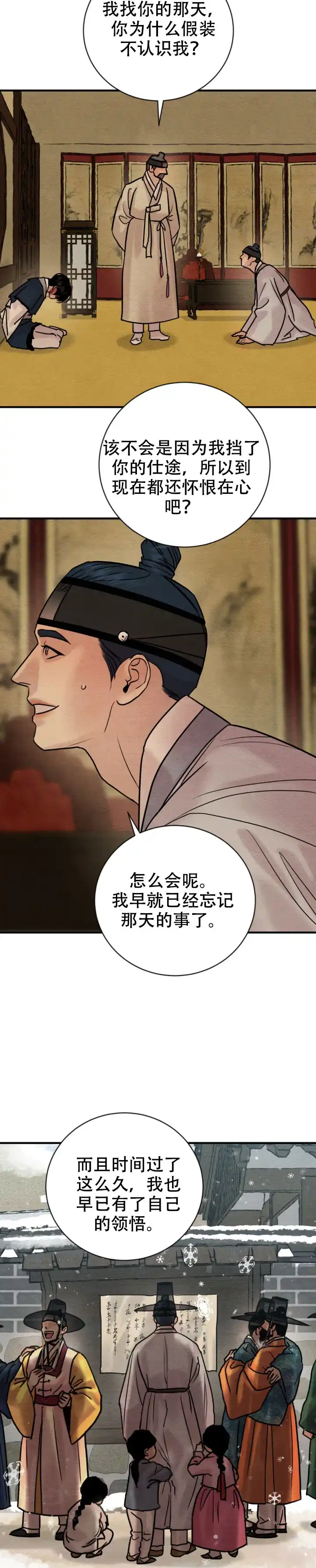 《野画集》第239话 第2页