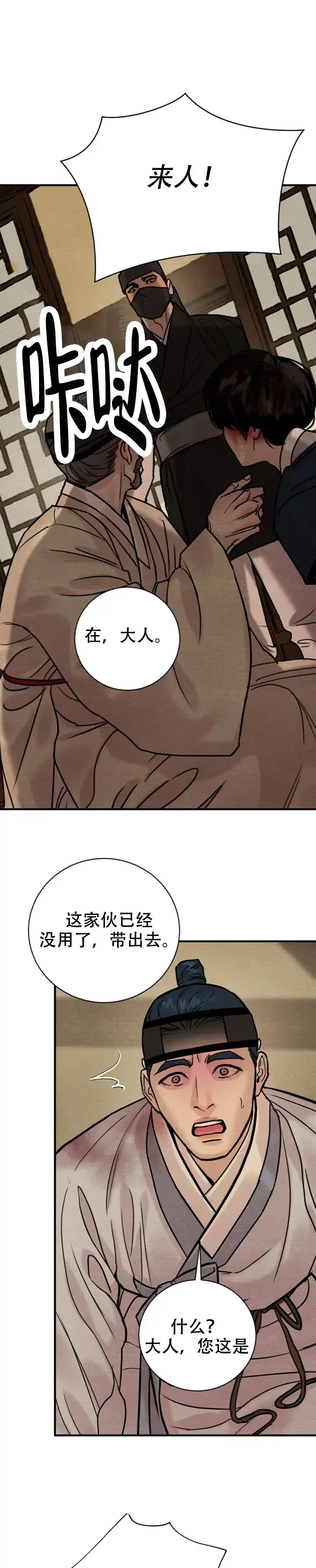 《野画集》第239话 第5页