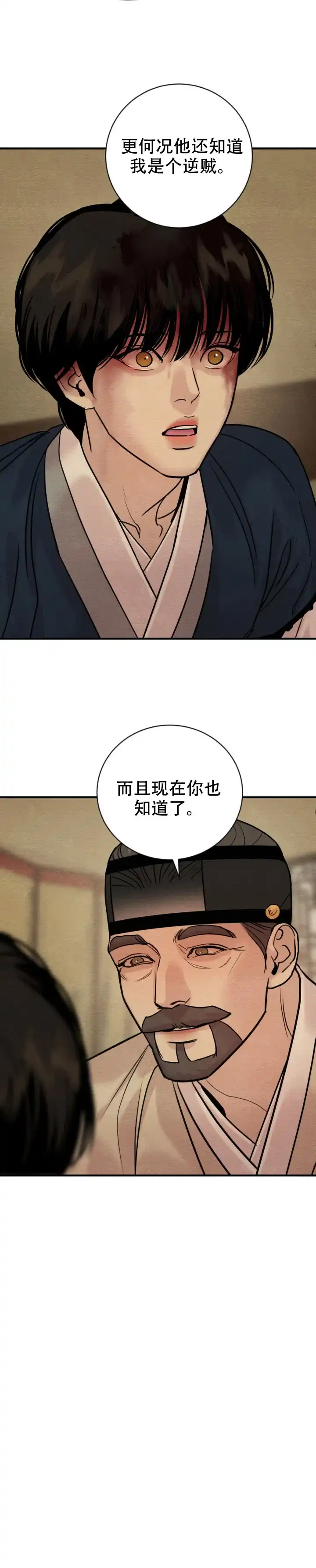 《野画集》第239话 第7页