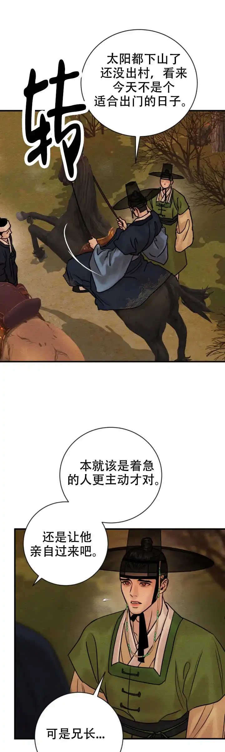 《野画集》第239话 第10页