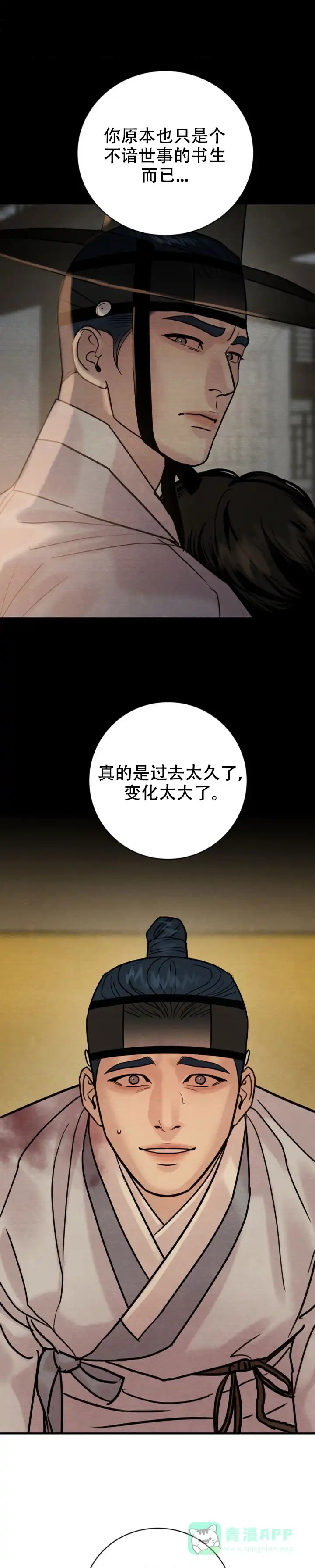 《野画集》第239话 第1页
