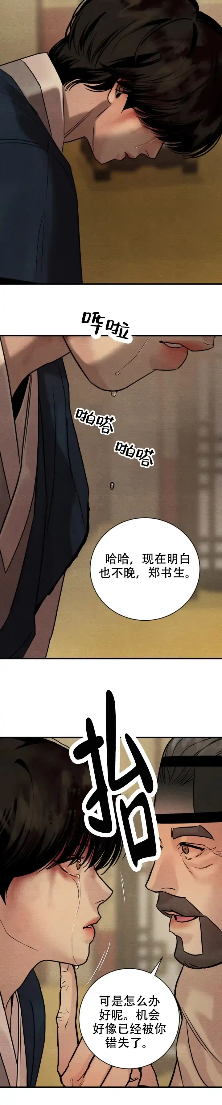 《野画集》第239话 第4页