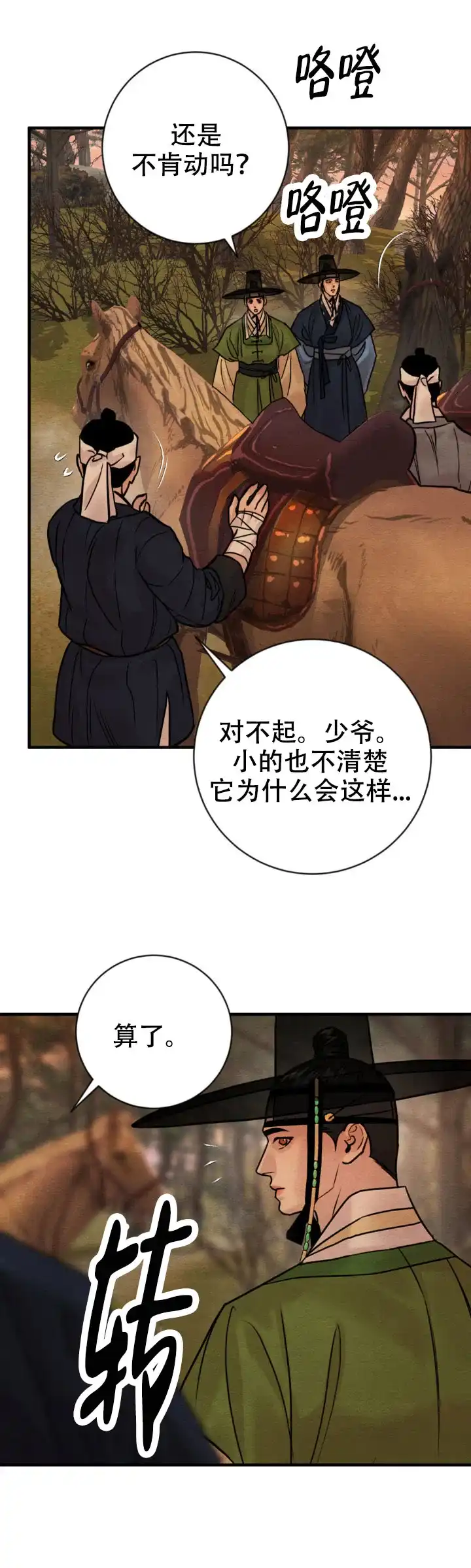 《野画集》第239话 第9页