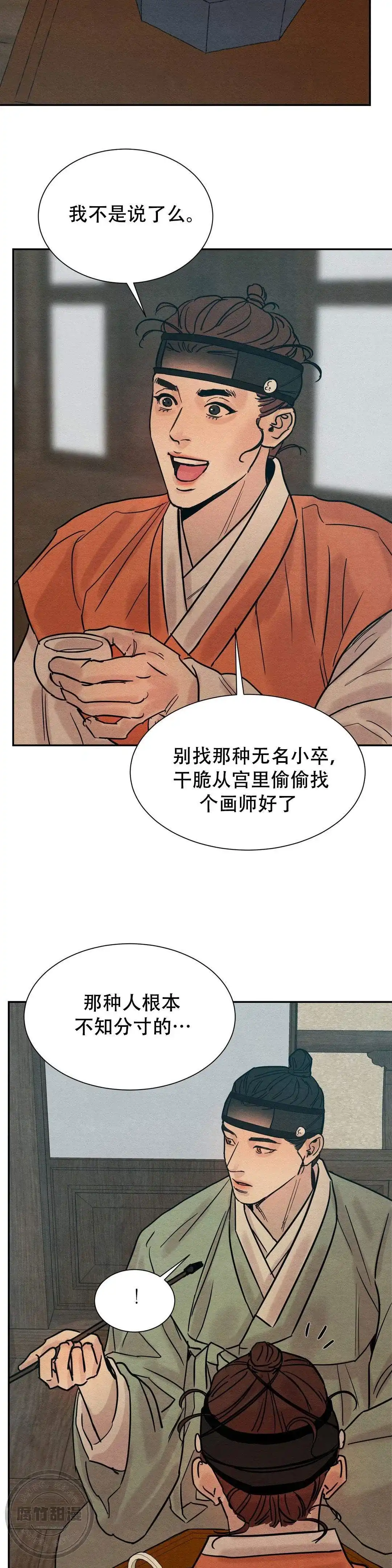 《野画集》第24话 第3页