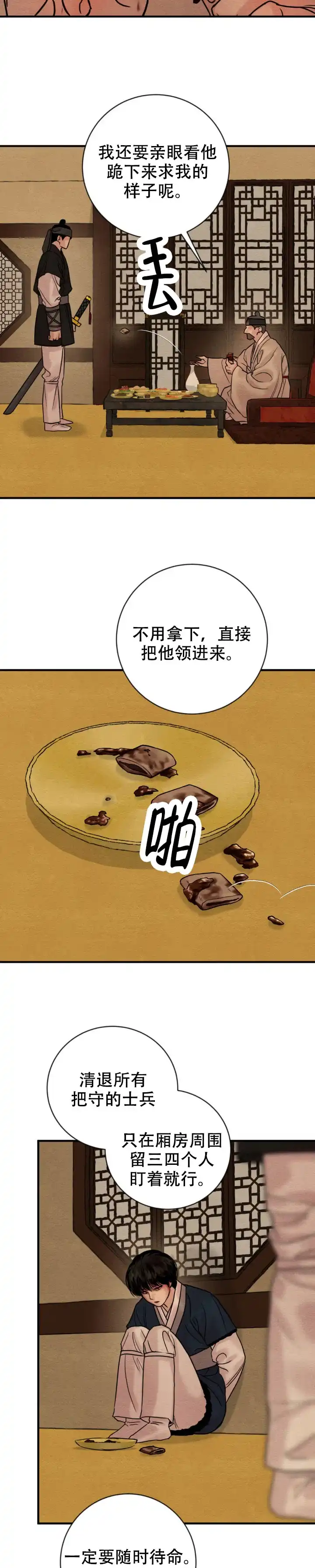 《野画集》第240话 第5页