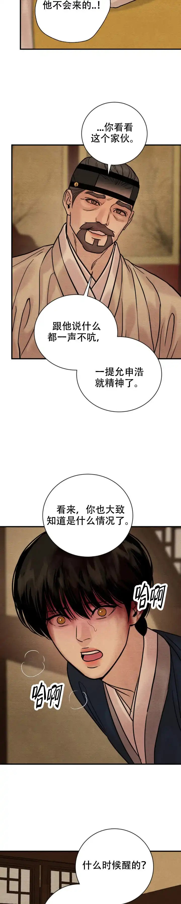 《野画集》第240话 第7页