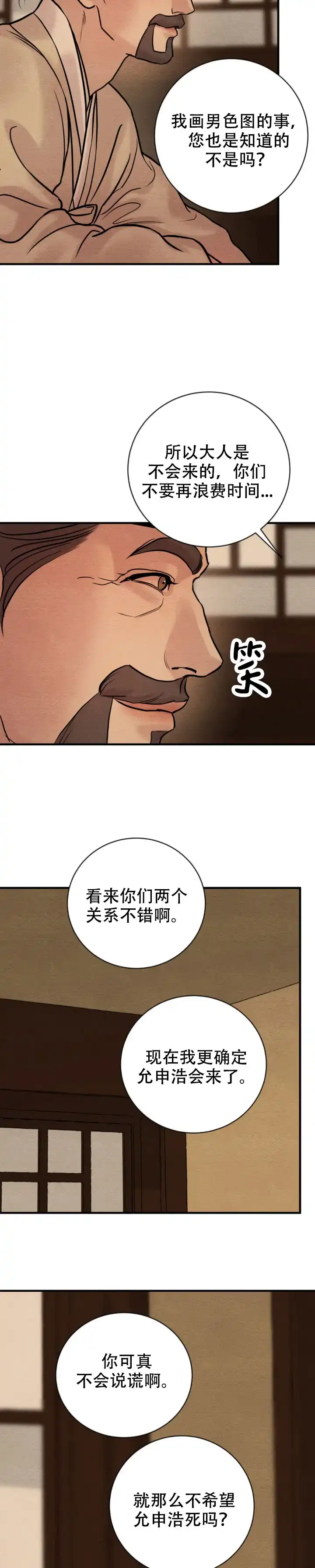 《野画集》第240话 第9页