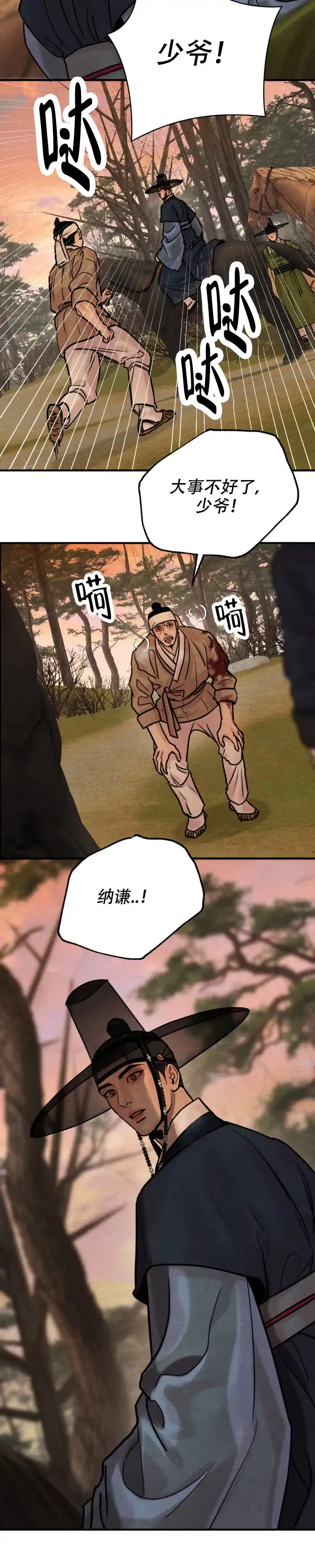 《野画集》第240话 第2页