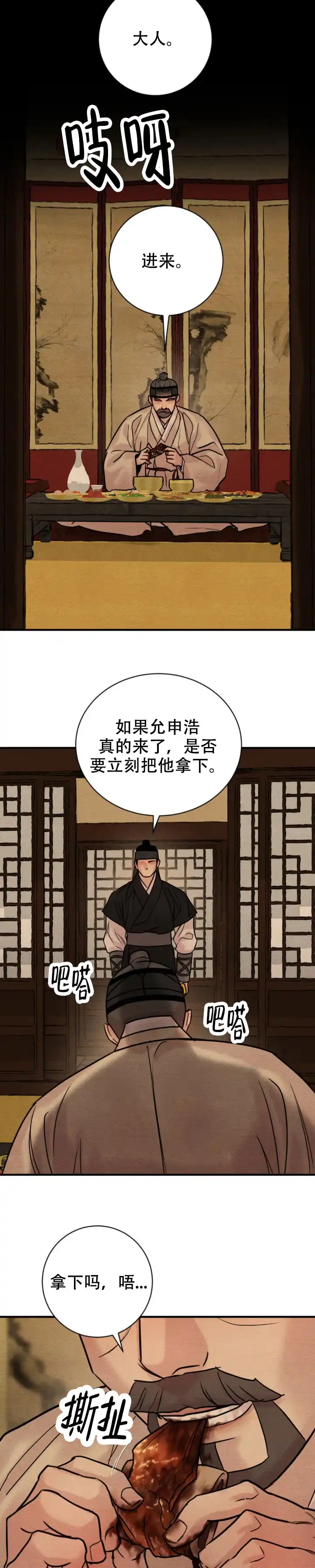 《野画集》第240话 第4页