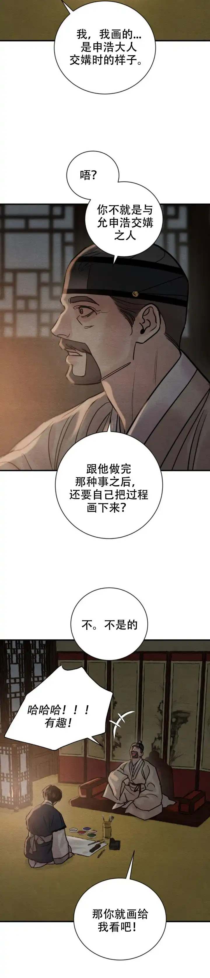 《野画集》第240话 第14页