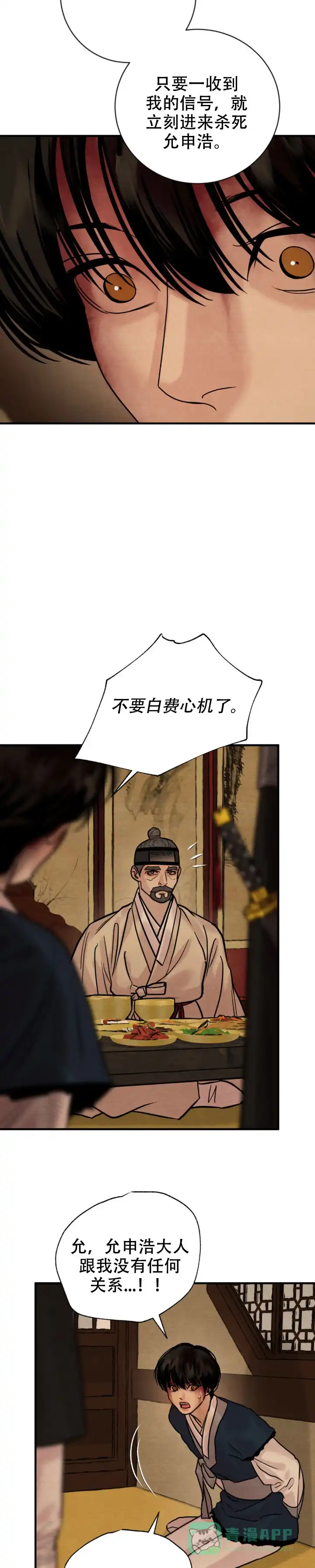 《野画集》第240话 第6页
