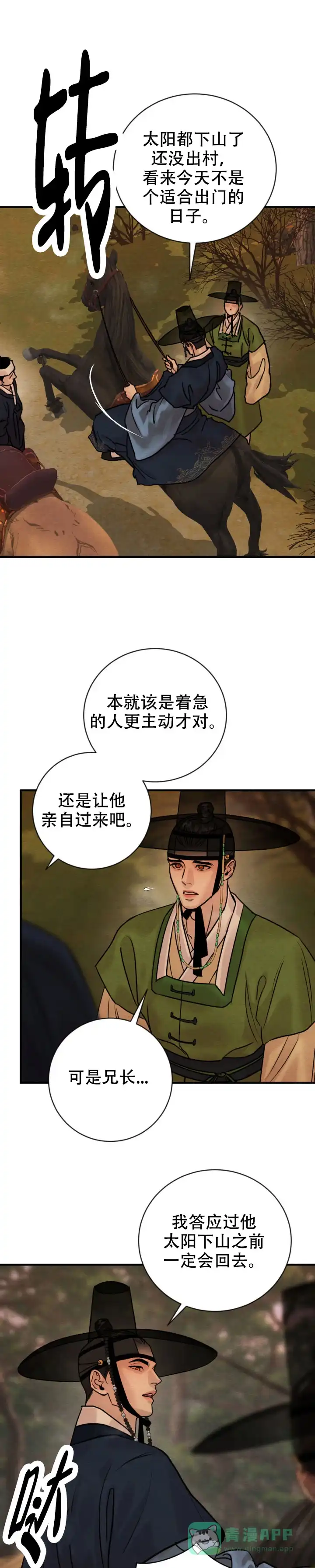 《野画集》第240话 第1页