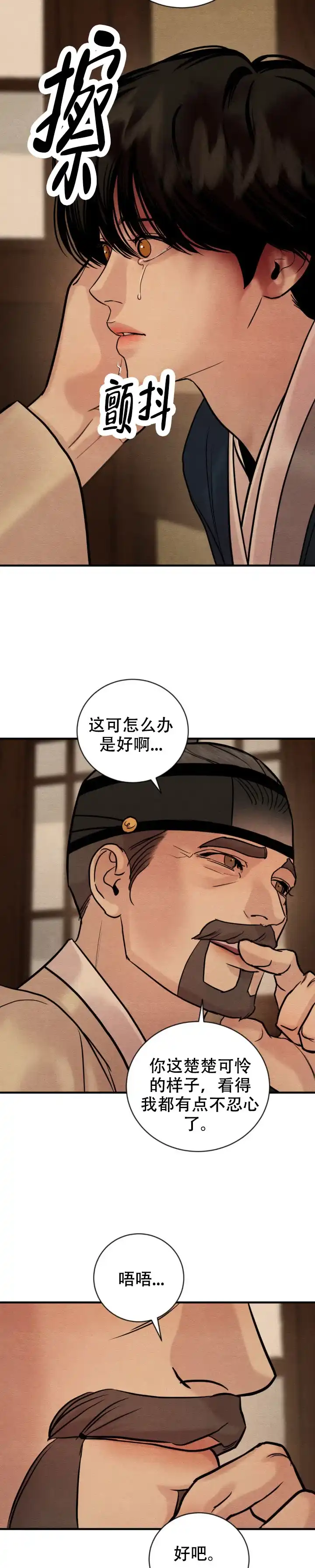 《野画集》第240话 第10页