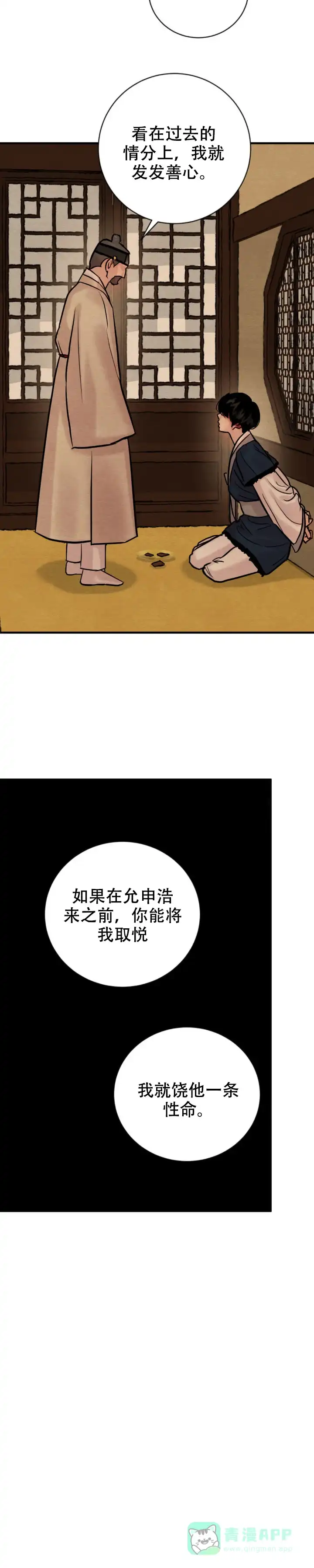《野画集》第240话 第11页