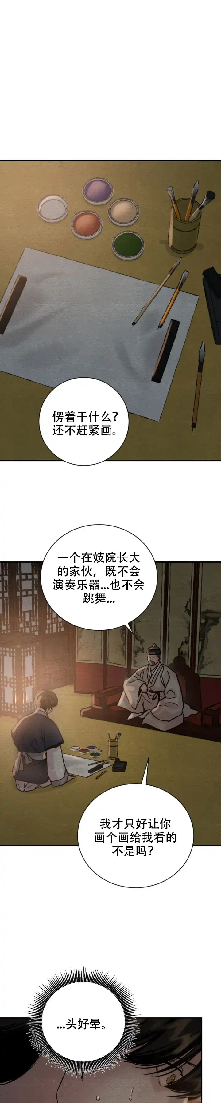 《野画集》第240话 第12页