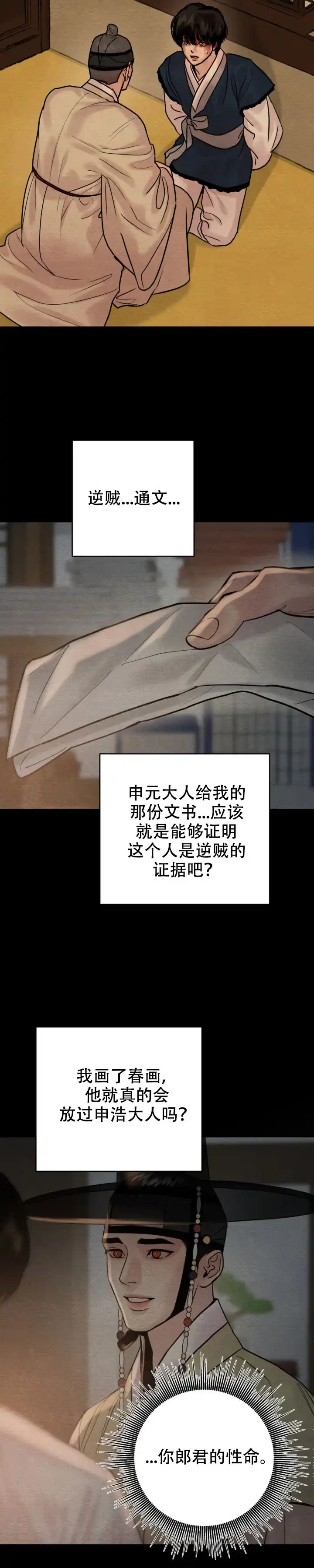 《野画集》第241话 第4页