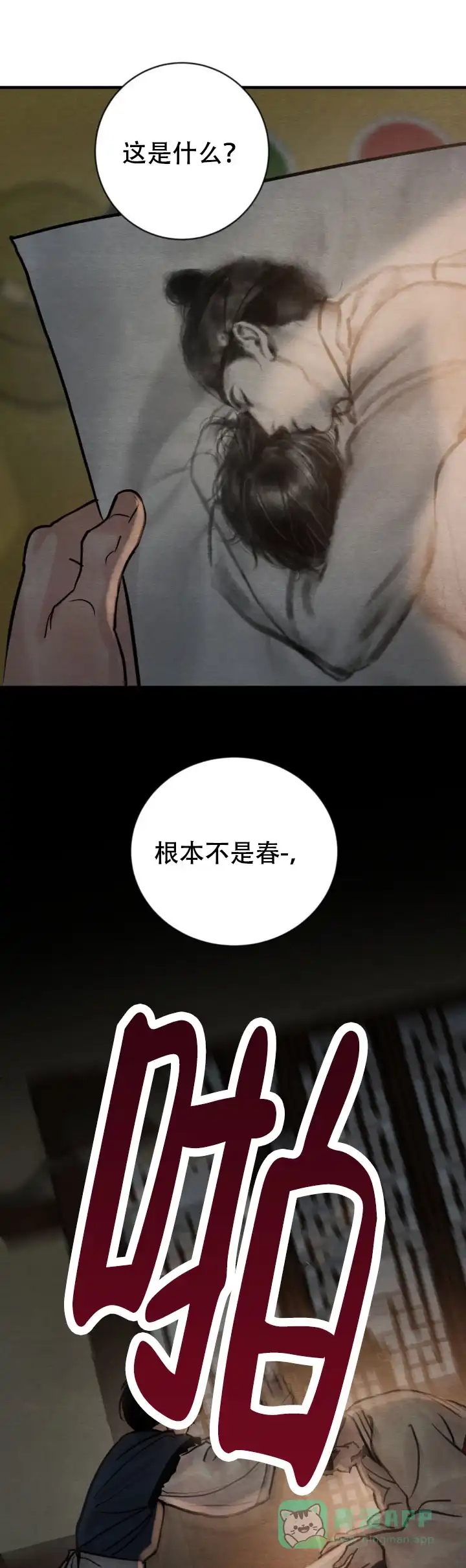 《野画集》第241话 第11页